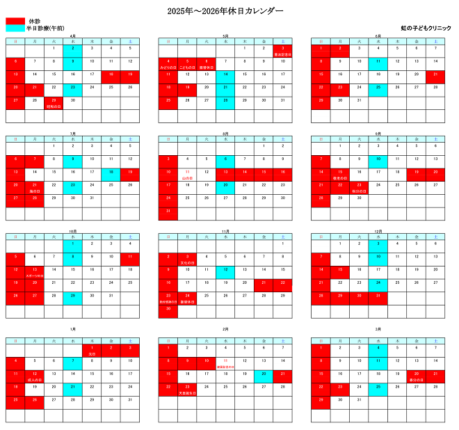 診療カレンダー