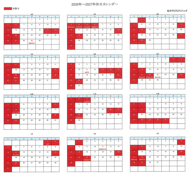 診療カレンダー